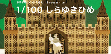 1/100 Snow White
