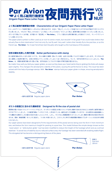 Par Avion Vol de Nuit　Origami Paper Plane Letter Paper
