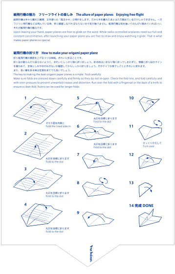 Par Avion Vol de Nuit　Origami Paper Plane Letter Paper
