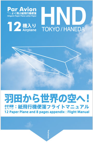 Par Avion　HANEDA AIRPORT Origami Paper Plane Letter Paper