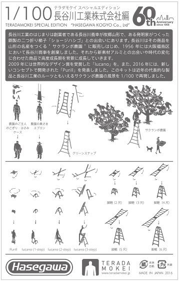 1/100 ARCHITECTURAL MODEL ACCESSORIES SERIES Special edition HASEGAWA KOGYO Co., Ltd