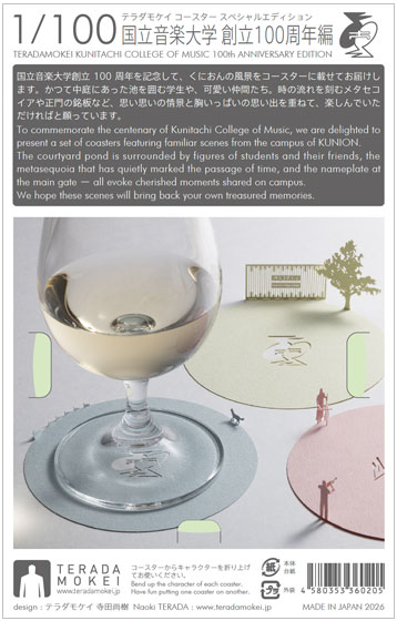 1/100 ARCHITECTURAL MODEL COASTERS KUNITACHI COLLEGE OF MUSIC 100th ANNIVERSARY EDITION