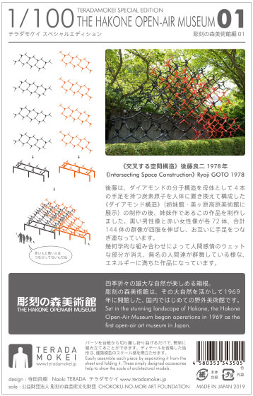 1/100 ARCHITECTURAL MODEL ACCESSORIES SERIES Special edition The Hakone Open-Air Museum