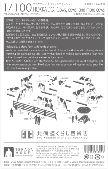 1/100 ARCHITECTURAL MODEL ACCESSORIES SERIES Special edition THE KURASHI STORE OF HOKKAIDO -HOKKAIDO : Cows, cows, and more cows-