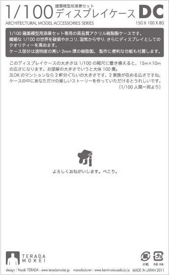 Display case for 1/100 ARCHITECTURAL MODEL ACCESSORIES SERIES