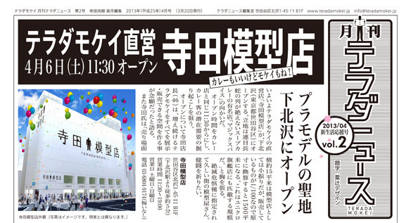 teradanews_mokeiten.jpg