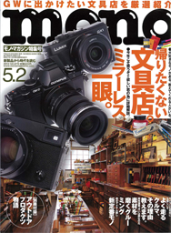 monomagazine20120502.jpg