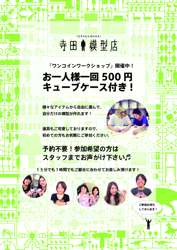 20140916店内用_one coin workshop-03.jpg