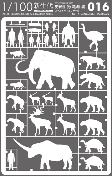 1/100 ARCHITECTURAL MODEL ACCESSORIES SERIES  No.16  CENOZOIC・ Pleistocene (Ice age) (The Mammoth era)