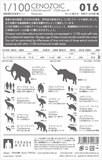 1/100 ARCHITECTURAL MODEL ACCESSORIES SERIES  No.16  CENOZOIC・ Pleistocene (Ice age) (The Mammoth era)